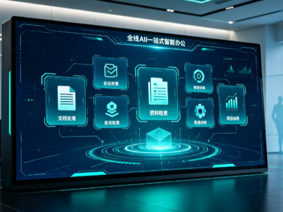 芜湖百度搭子全域 AI 走红，一站式打通企业全流程智能办公