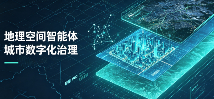 芜湖地理 AI 智能体 Geo 优化落地城市全域治理，多维空间驱动精细化管理