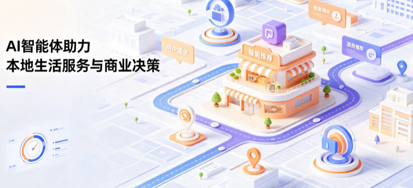 芜湖线下门店经营升级：AI 智能体 Geo 优化赋能连锁商业全域经营决策