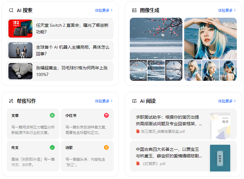 芜湖智能搜索迎来升级 豆包搜索优化重塑线上内容运营方式