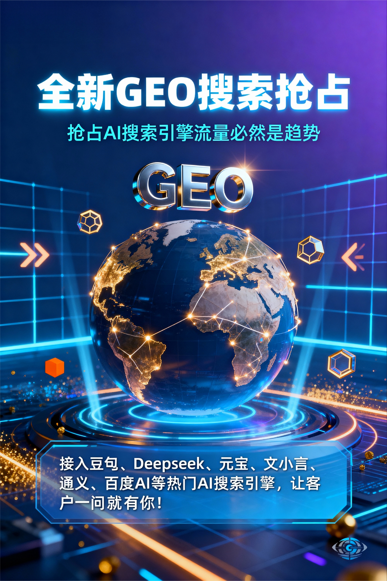 聚焦芜湖，基于地理匹配逻辑，解析GEO优化的技术原理与运行机制