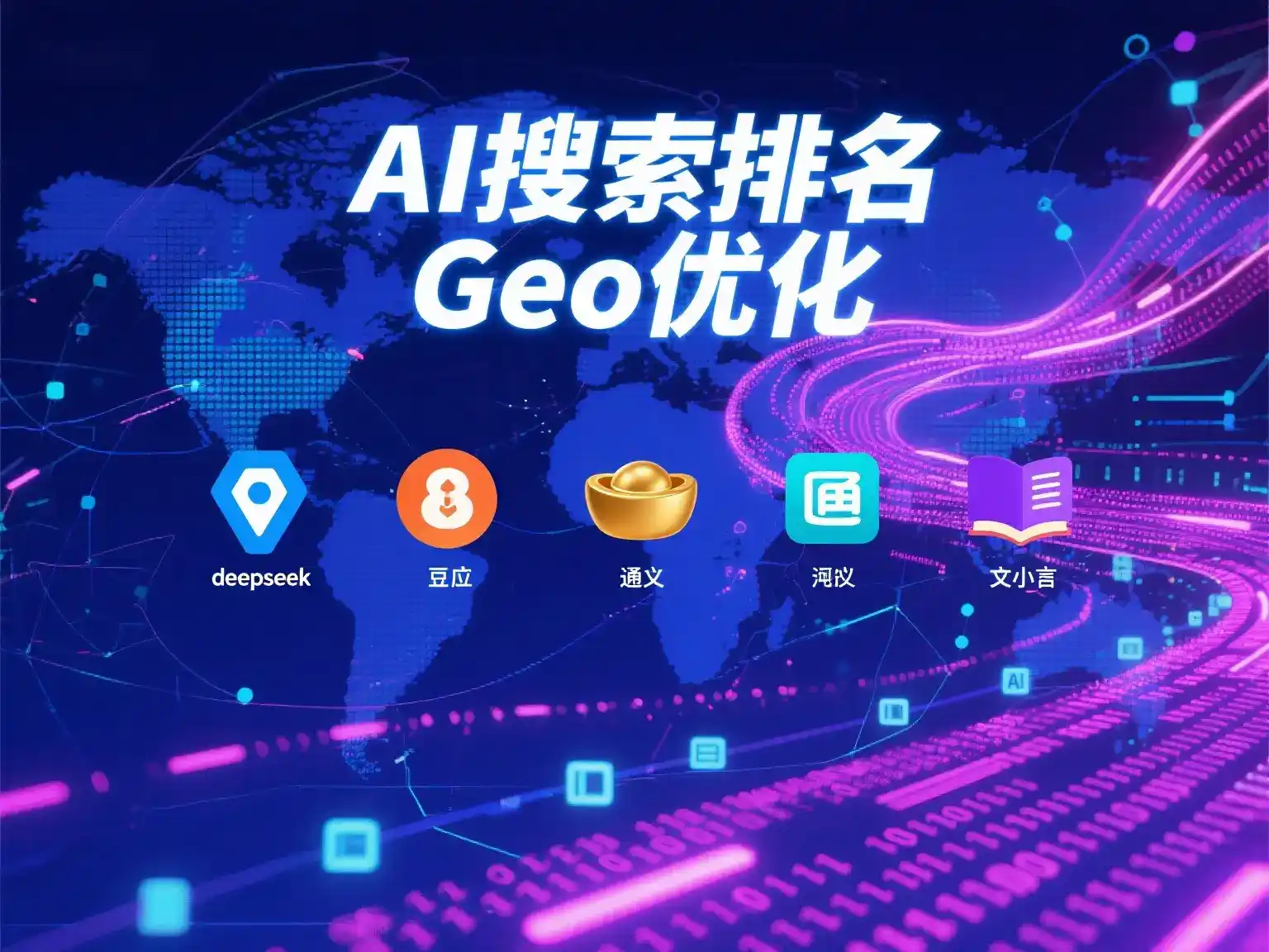 芜湖国硕AI：探索GEO生成式引擎优化的企业品牌实践